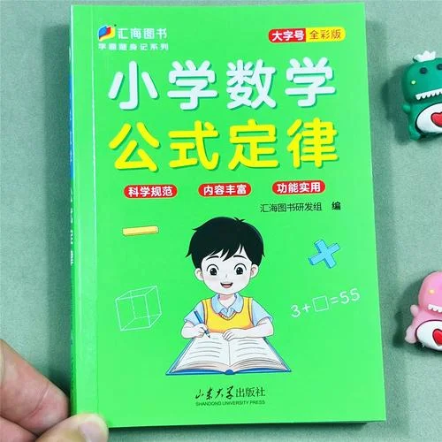 小学数学定理定律大全-小学数学定理定律大全