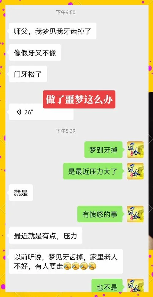 梦到自己两颗门牙掉了是什么意思_2