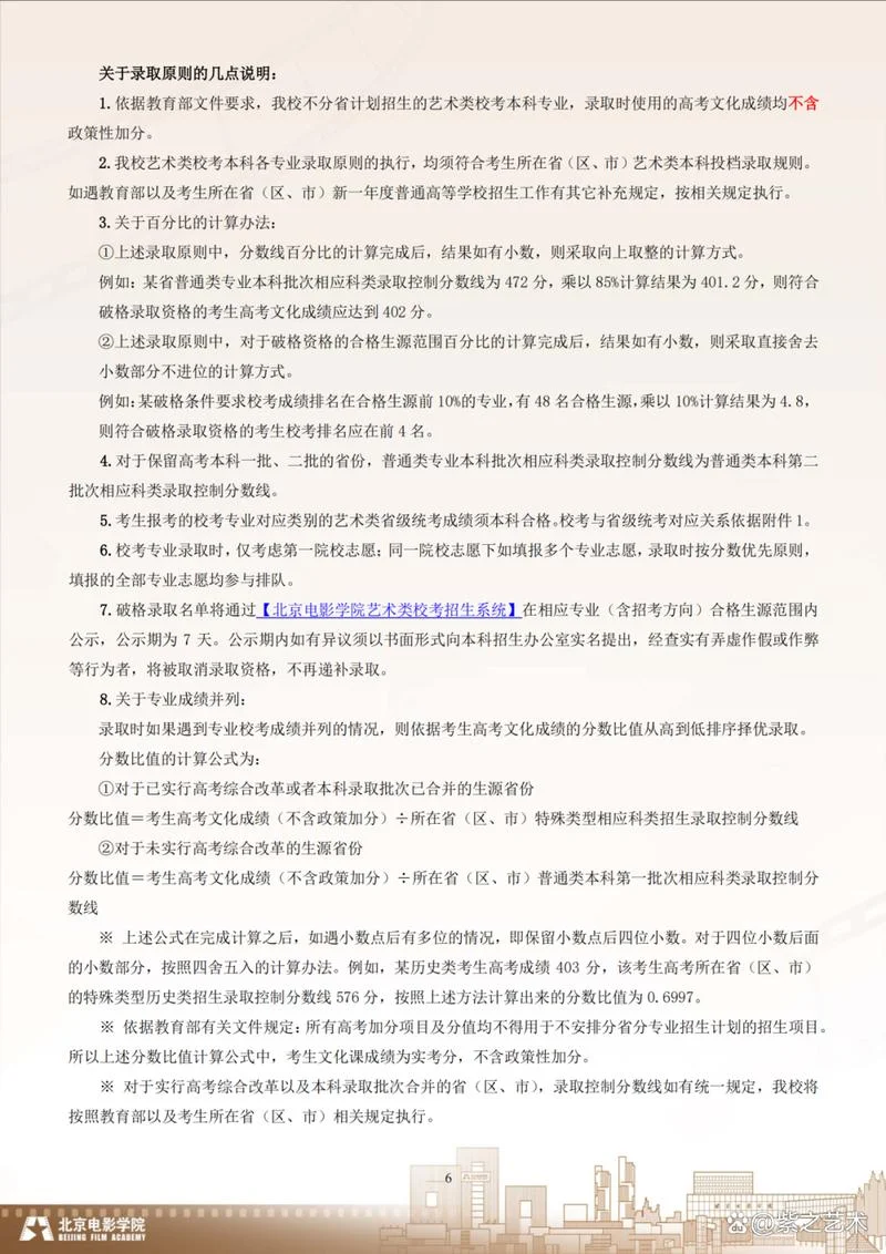 不是艺术生可以考北影吗高三-