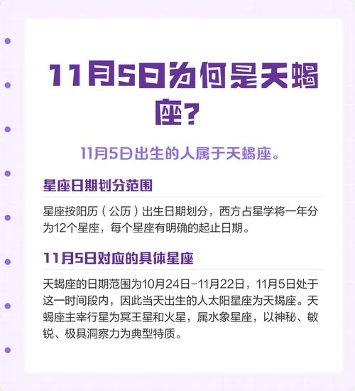 天蝎座是几月几日呢_2