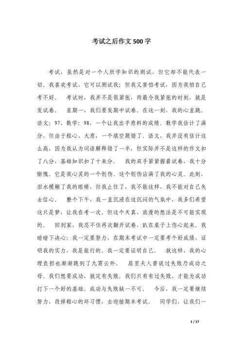 考试后的感悟和想法-考前后的感悟