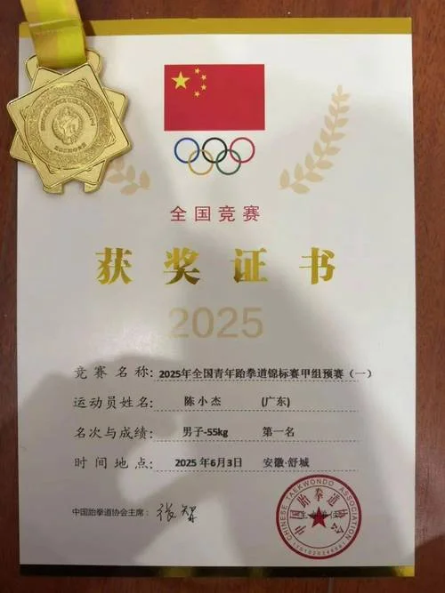 跆拳道协会证书查询网_1