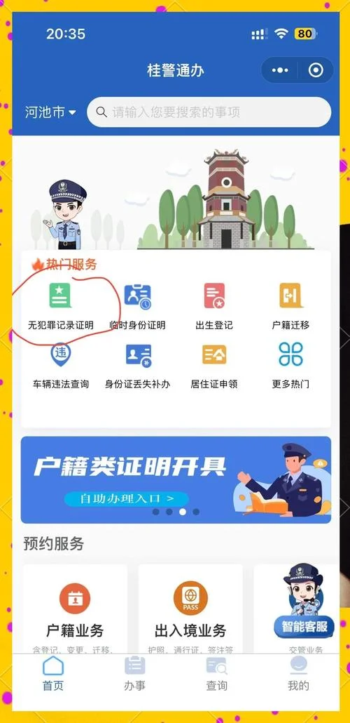 山东无犯罪证明怎么在网上申请流程_1