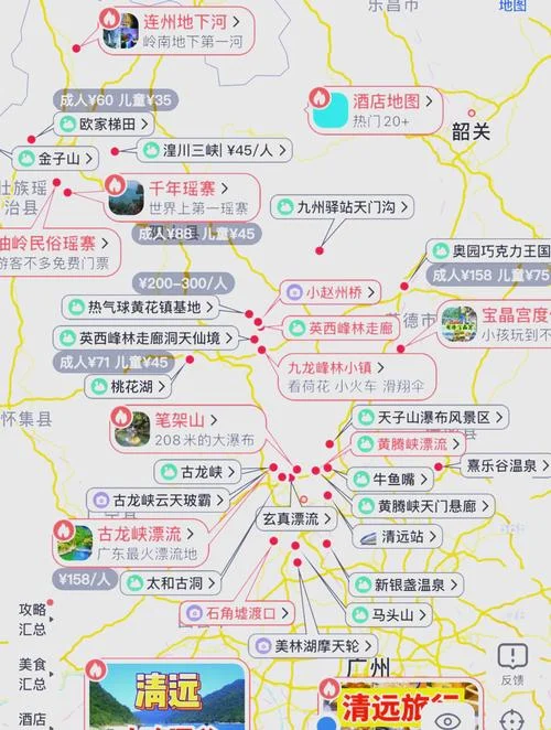 清远市自驾车旅游攻略-清远市自驾车攻略