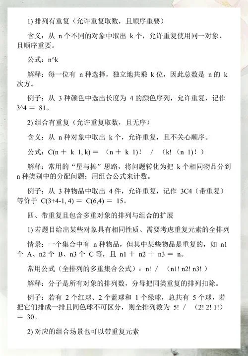 高中排列组合公式意义_2