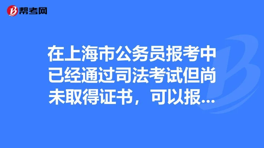 上海司法考试报名要多少钱_2