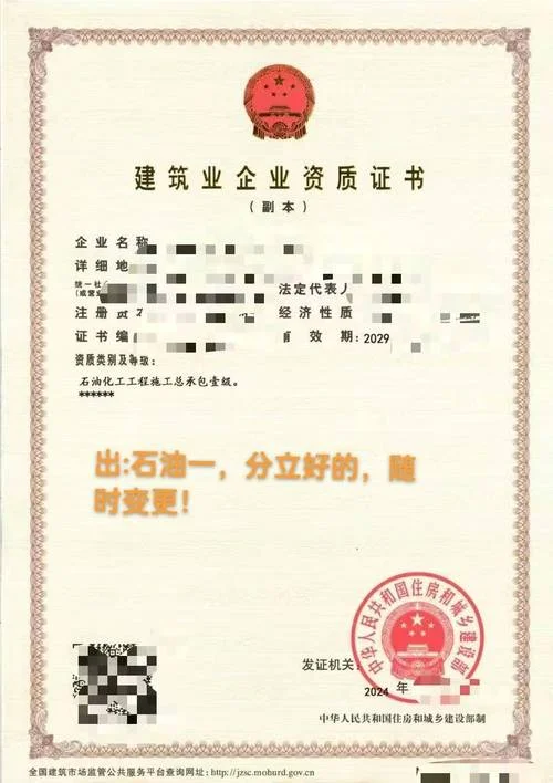 建筑企业资质_1