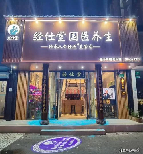经络养生加盟哪个品牌好_1