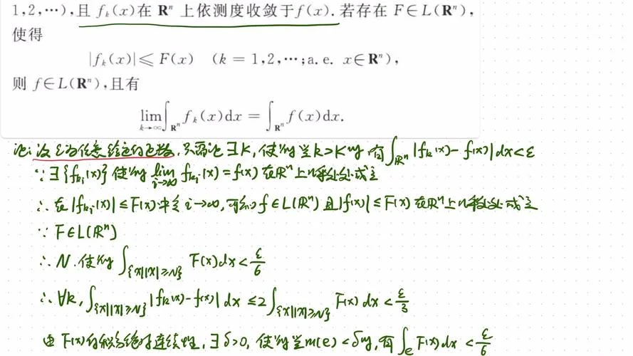 积分控制收敛定理_2