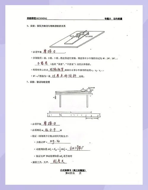 探究动能定理实验步骤_2