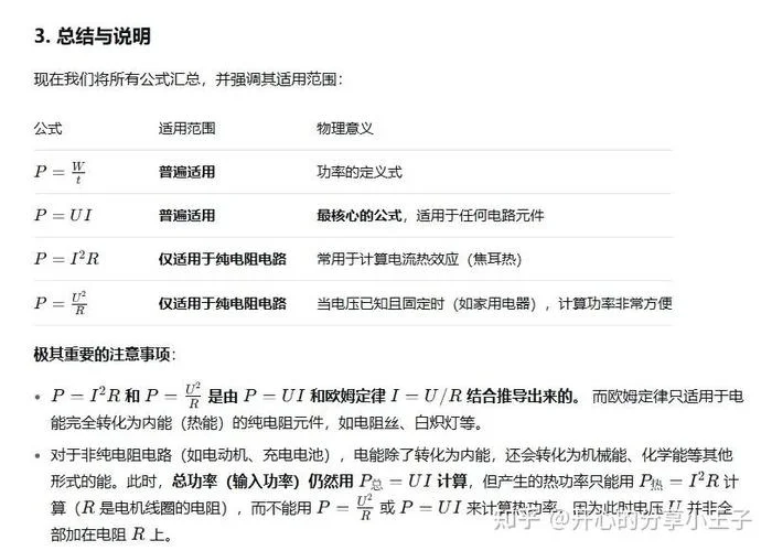 物理算电功率公式_2
