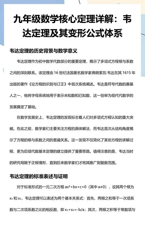 韦达定理公式详细讲解-韦达定理公式详解