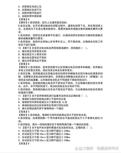 二建机电实务模拟题_1