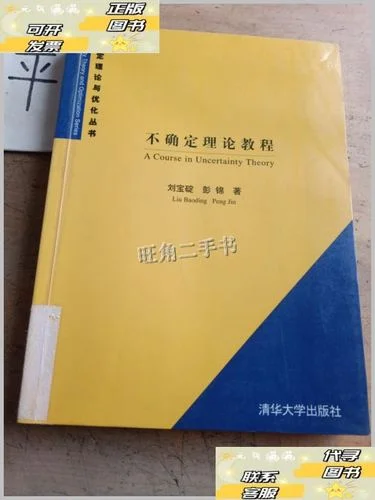 不确定理论_1