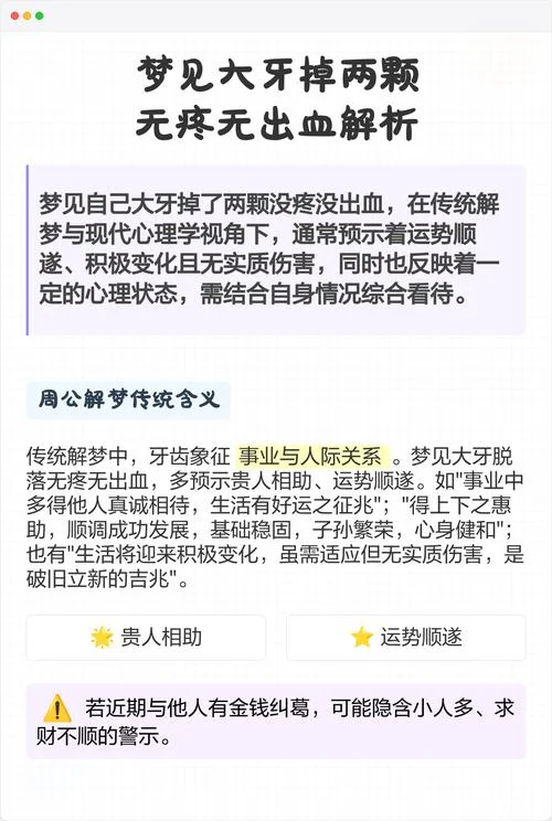 梦到掉牙家里必有亲人去世_2