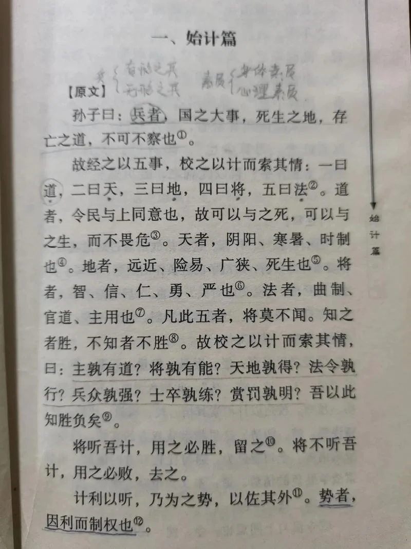 兵者诡道也出自孙子兵法哪一篇_1
