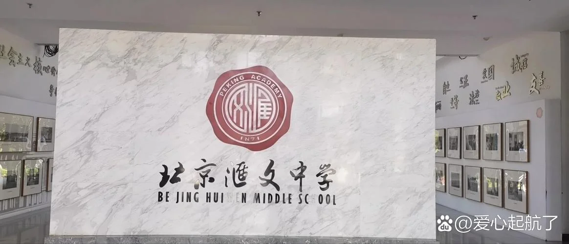 汇文中学官方网站-汇文中学官网