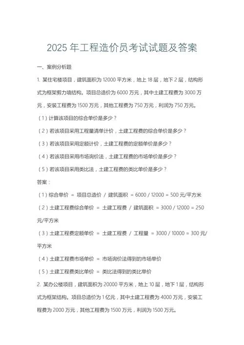 二级造价师试卷分数_1