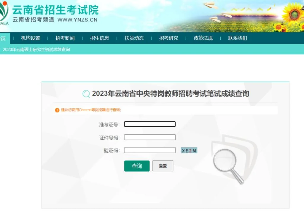 特岗考试成绩查询-特岗考试成绩查询