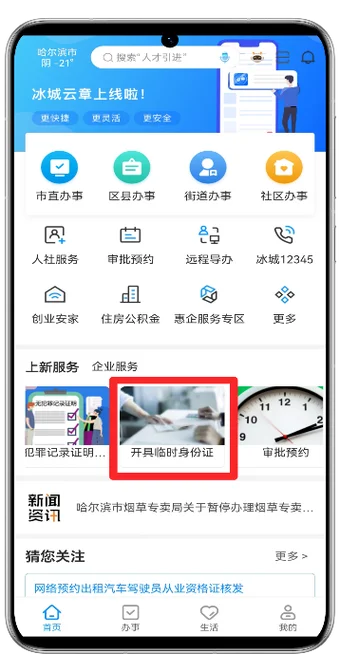 用身份证怎么查手机号_1