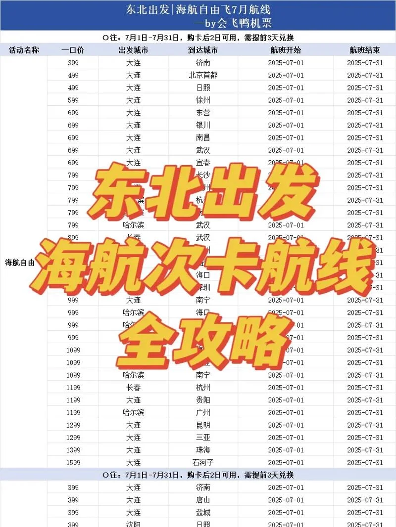 航线推荐_1