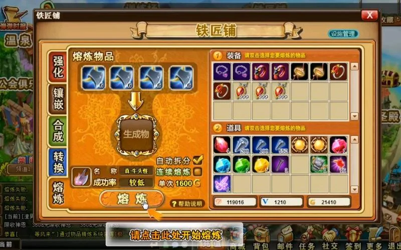 弹弹堂熔炼公式-弹弹堂熔炼公式四字
