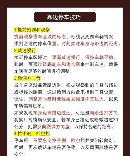 科目三靠边停车要求_1