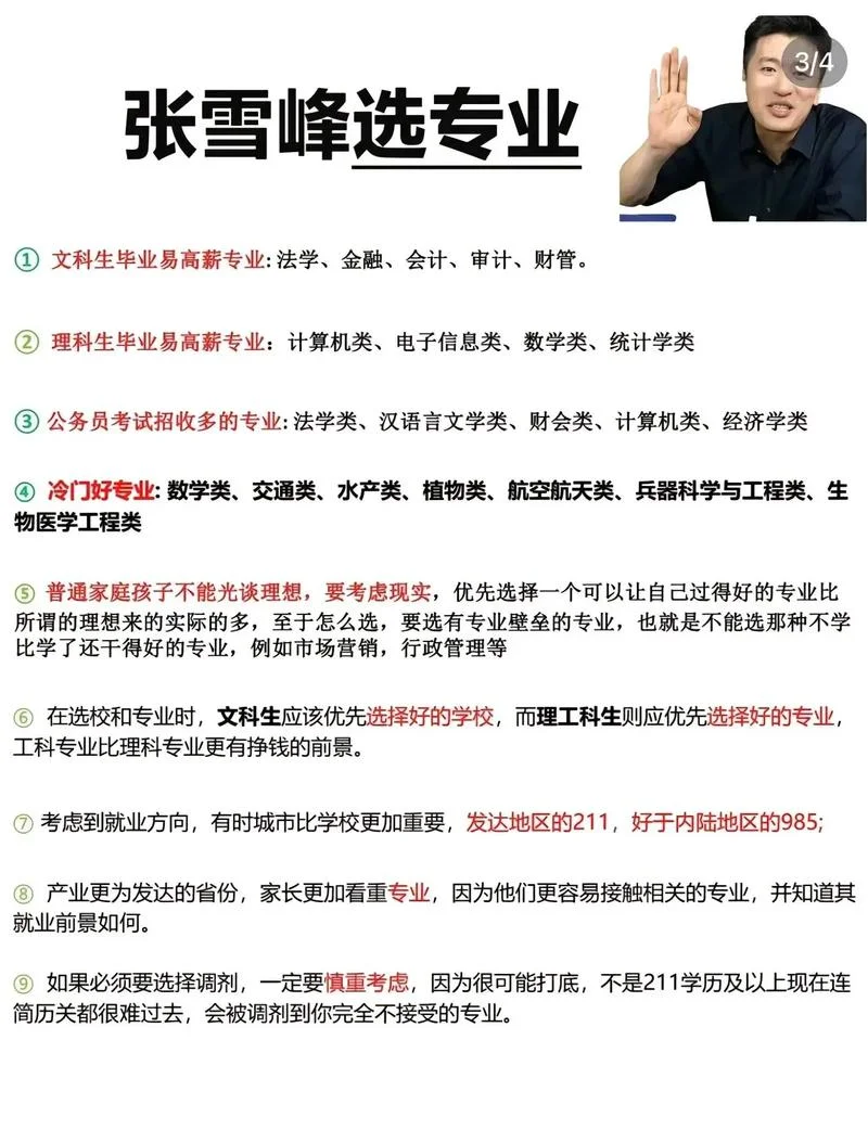 张雪峰职高专业推荐-张雪峰职高专业推荐