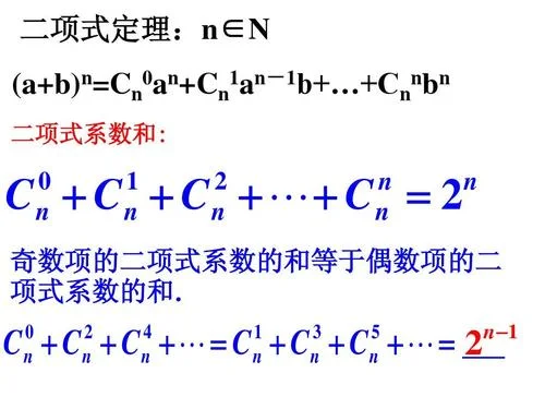 二项式定理展开式公式_2
