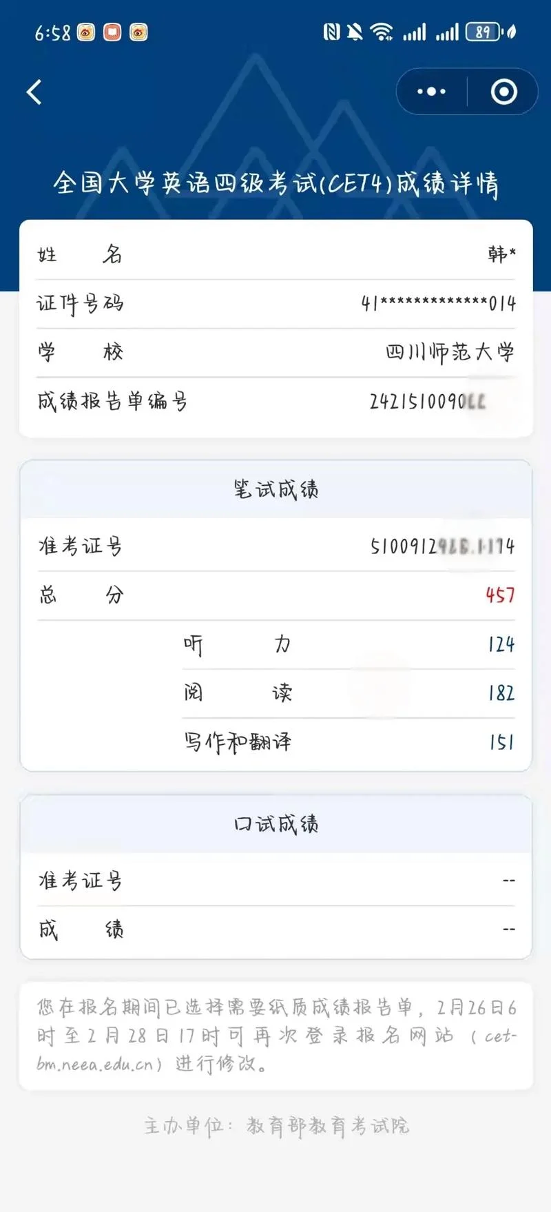 四级什么时候出成绩呀_1