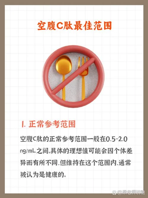 c肽测定是什么意思_2