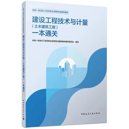 一级造价师考试教材_1