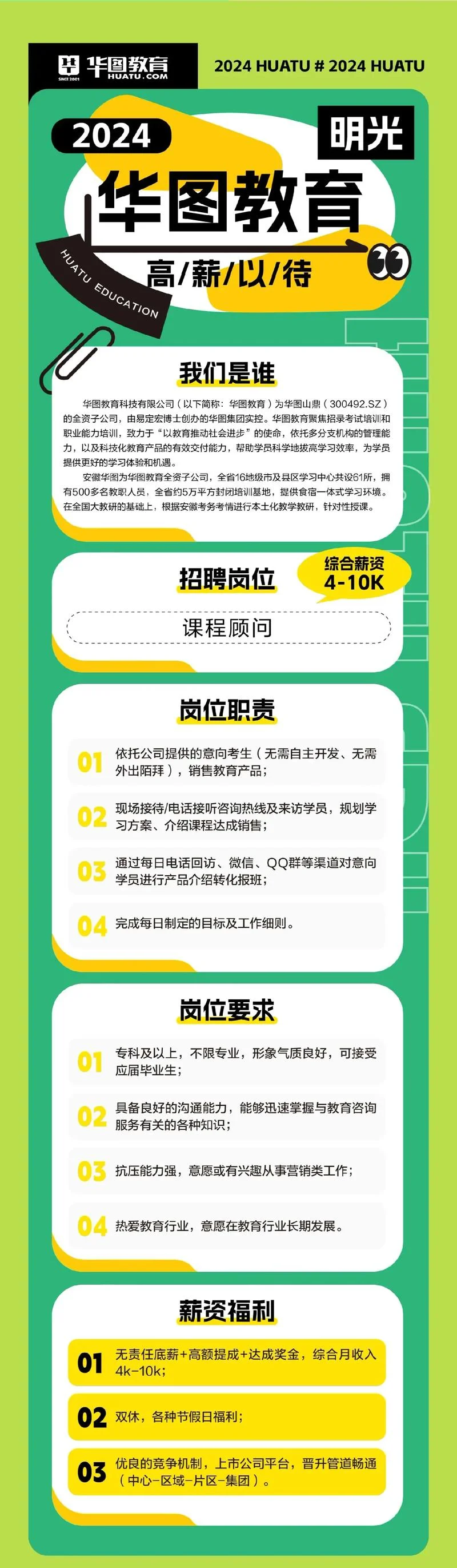 华图面试培训班报名_1