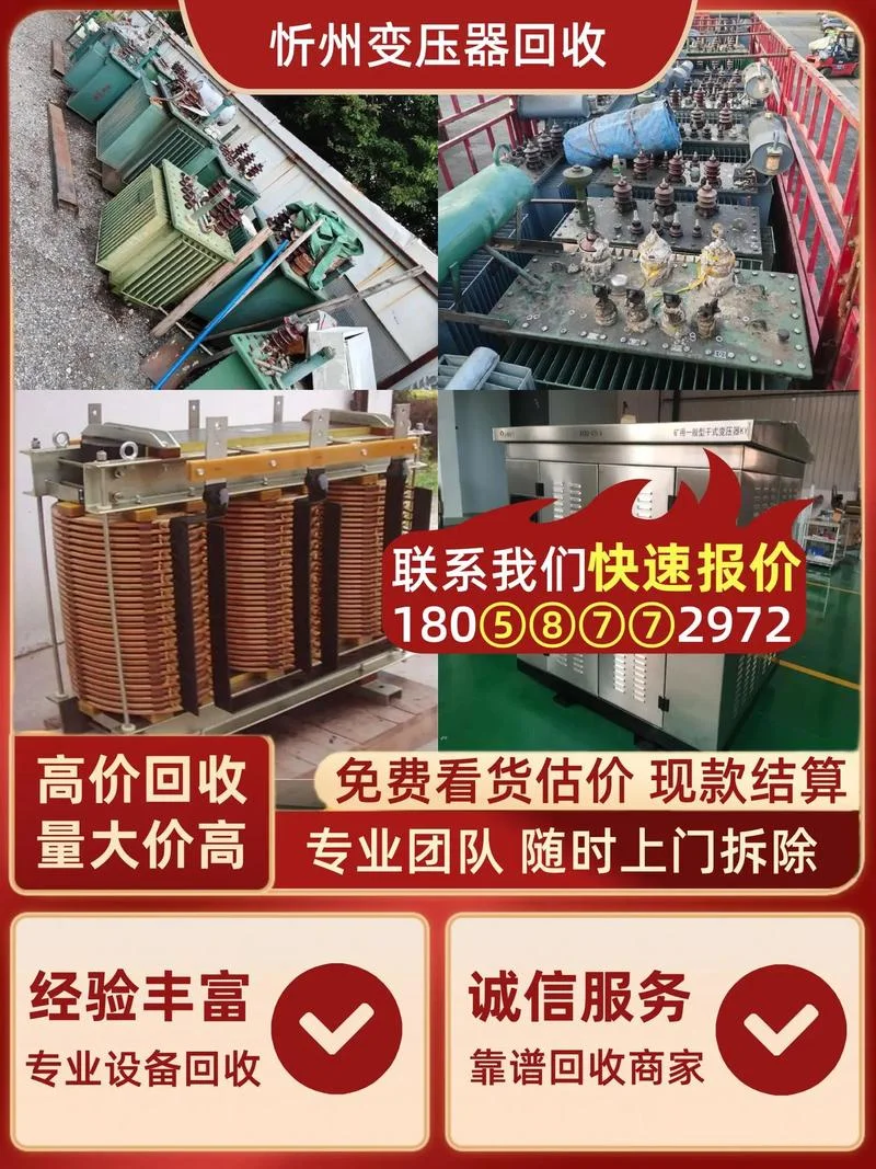 变压器收购多少钱_2