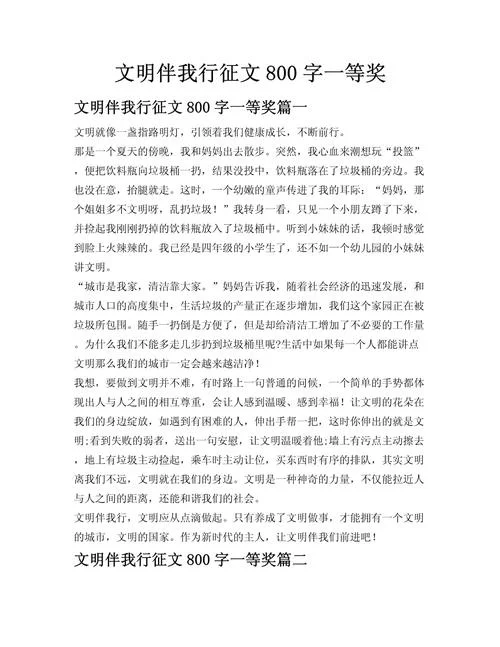 大学生文明礼仪感悟_1