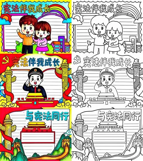 宪法法制手抄报模板-宪法法制手抄报模板