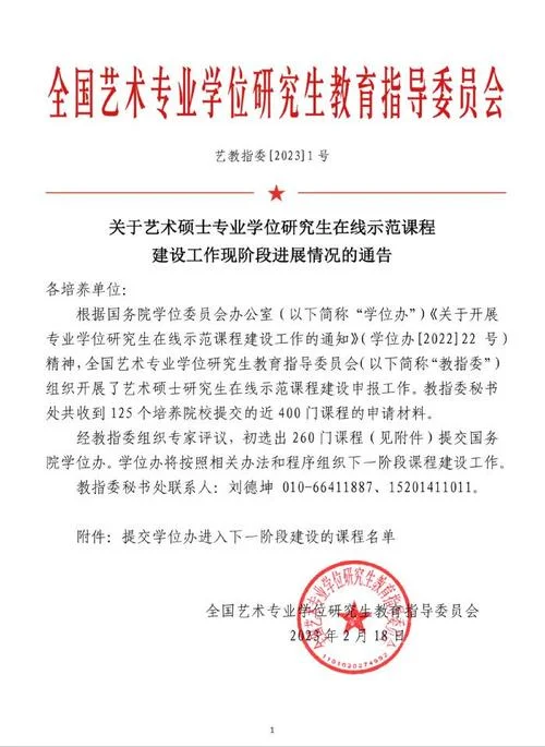 全日制艺术硕士专业学位研究生_2