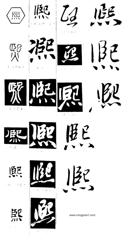 熙是什么意思_1