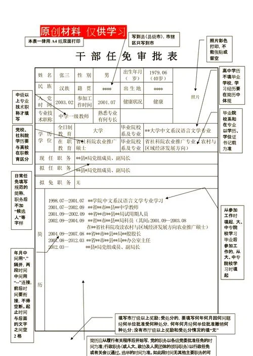 任职状况怎么写_1