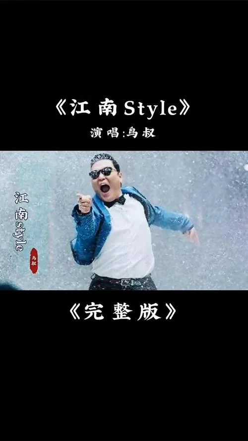 骑马舞歌曲叫什么名字-骑马舞歌曲名