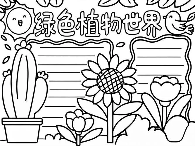 种植手抄报简单又漂亮-种植手抄报简美