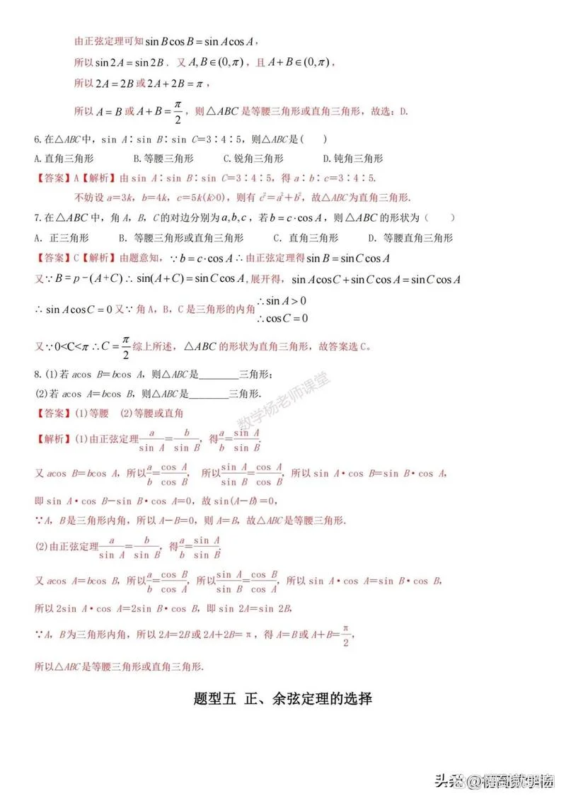 正弦定理公式及例题_2