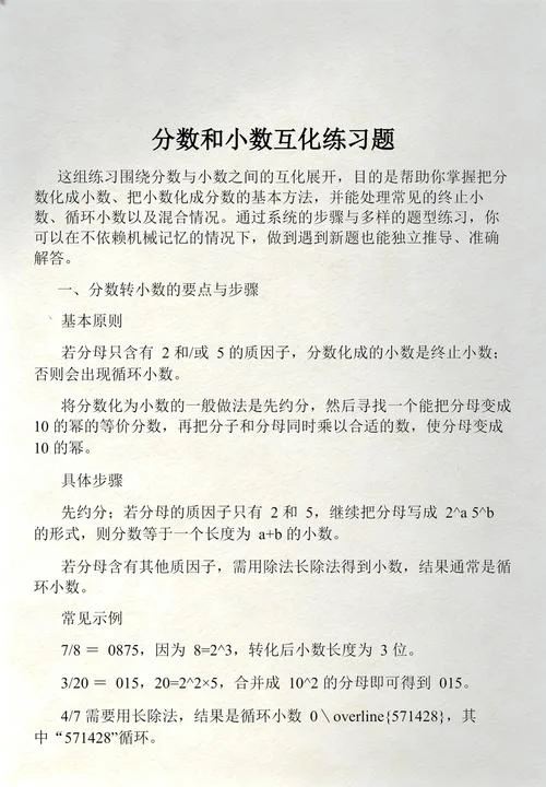 分数换小数的公式_1