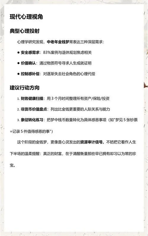 梦见自己数钱什么预兆_2