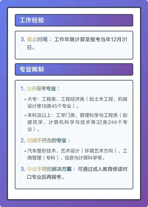 二建注册学历条件_1