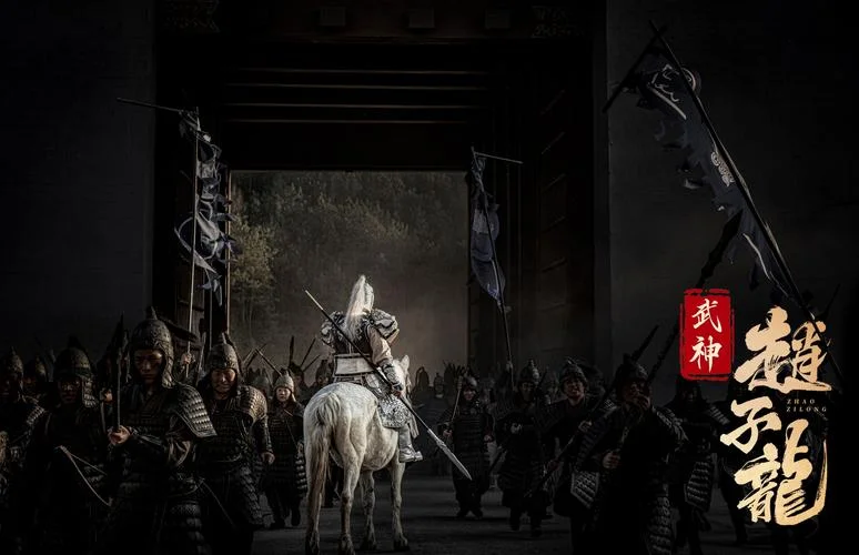 武神赵子龙大结局-赵子龙大结局