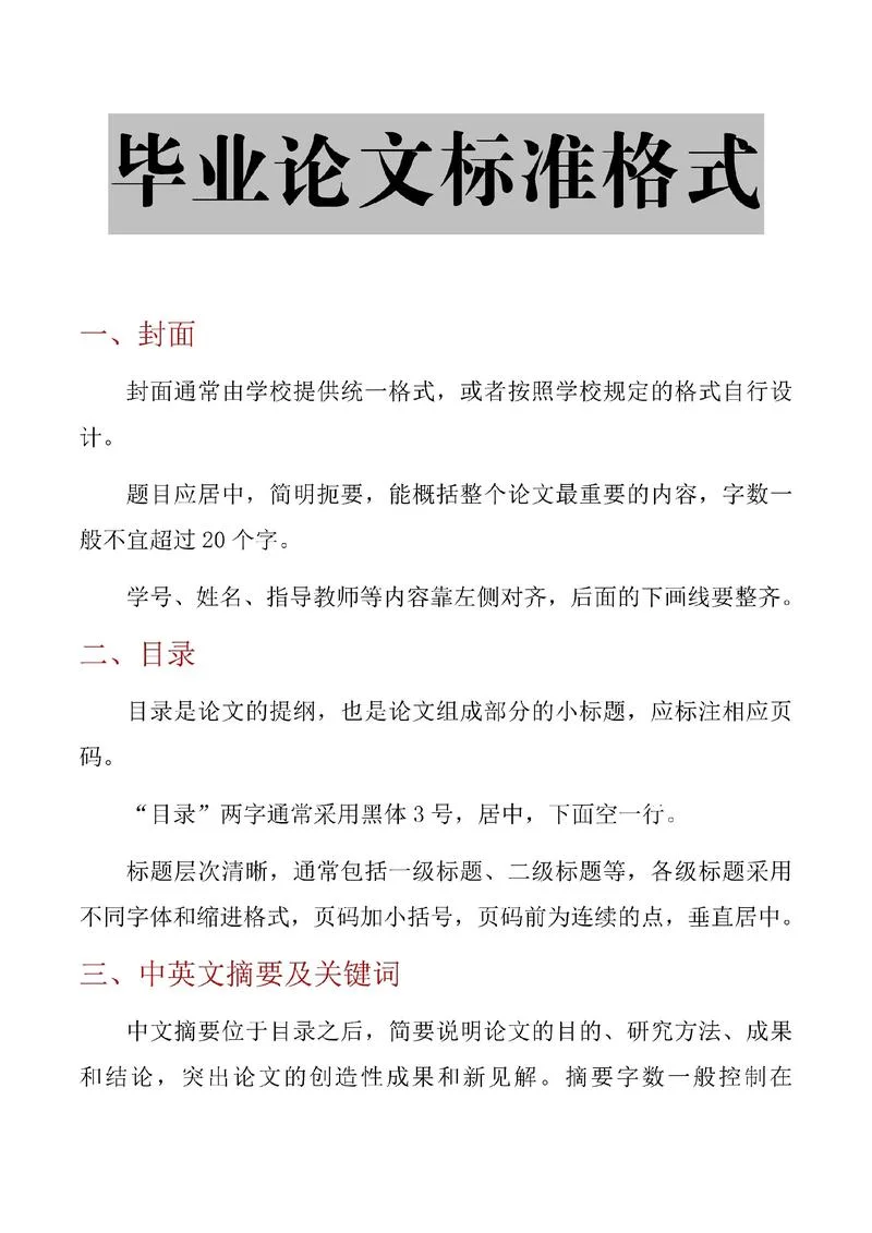 毕业论文的字数要求_1