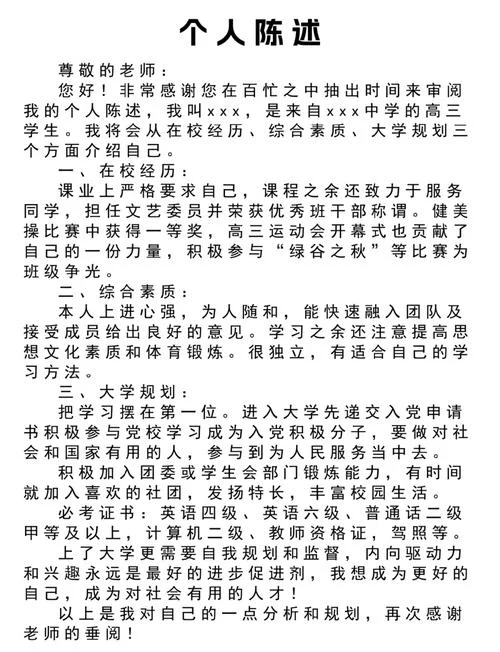 综合素质评价自我陈述300字_1