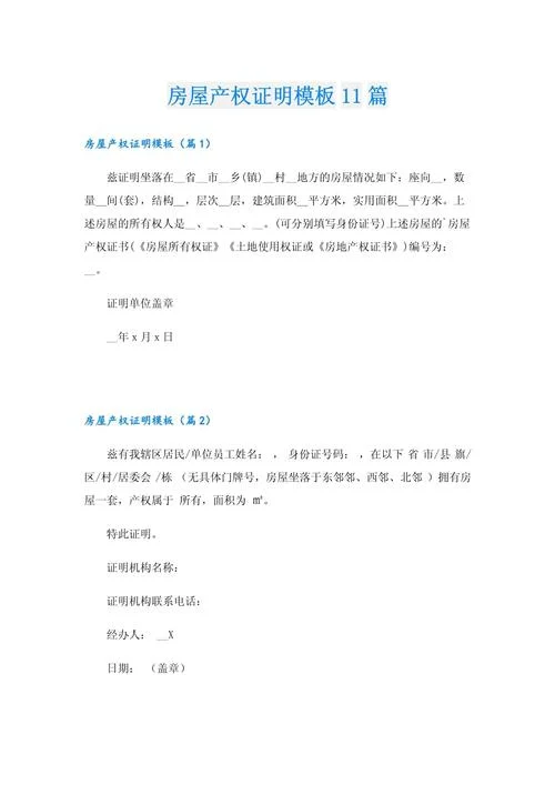 权属证明是什么证明_1
