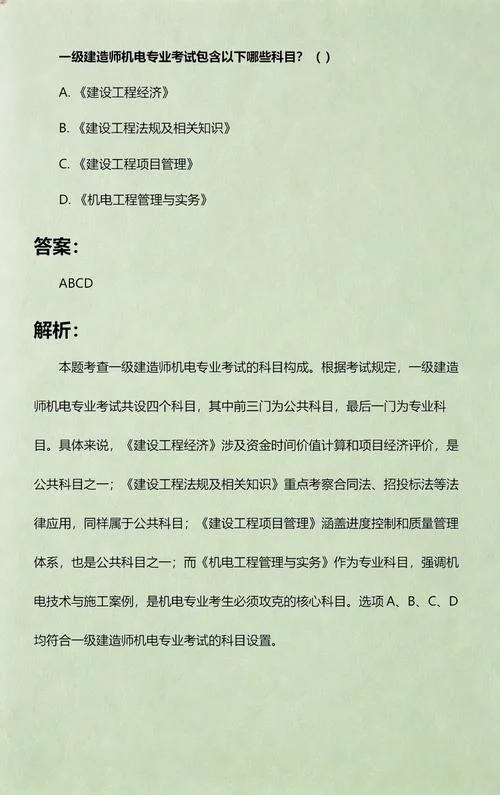 一级建造师有哪些考试科目-一级建造师考多少科目